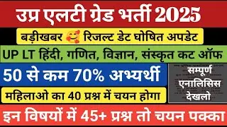 LT Grade Exam cut off 2025 | Lt Grade hindi cut off 2025 | Lt Grade maths cut off #ltgrade2025