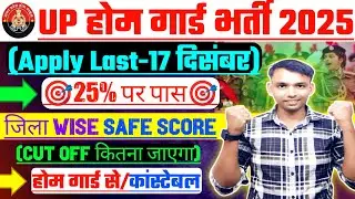 UP Home Guard District Wise Cut Off 2025🚨🚨UP Home Guard Expected Cut Off Category Wise 2025