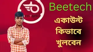 বিটেক একাউন্ট কিভাবে খুলতে হয়।How to open beetech account!