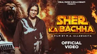 Sher Ka Bachha | Dr Billu Bhati, Sweety Korr | Raj Lohiya | Vikal Music New Haryanvi Song 2025 