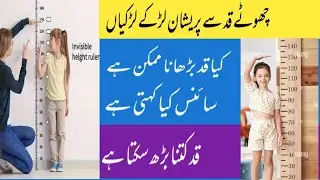 Height Increase Problem | chota qad kyun hota hai? Short Height Problem | Reasons & Treatment