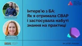 Як Alina Petrenko - Solution BA & Competency Manager успішно отримала CBAP та застосувала знання
