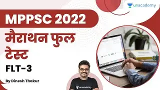 मैराथन फुल टेस्ट | FLT-3 | MPPSC 2022 | Dinesh Thakur | Let's crack MP Exams