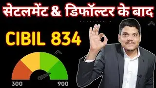 Loan Settlement Ke bad Cibil Score Kaise badhaye | improve cibil after settlement | increase cibil