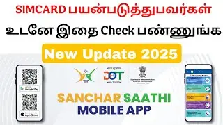 simcard new update tamilnadu 2025 | sim card latest news | Tricky world