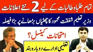 Big News about again Vacations & Exam 2021 Cancelation-9th exam 2021-10th exam 2021-11th,12th exam
