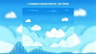 ⚠Ошибка Целостности - Bit Crush