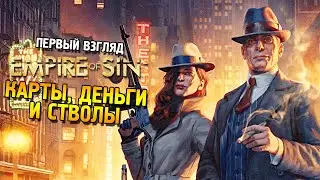 Empire of Sin Первый взгляд ★ Карты, деньги и стволы ★