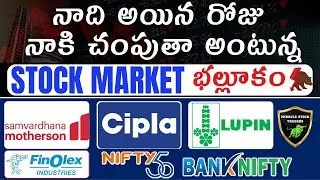 Stock market లో  Sudden fall||Cipla,Lupin,Tata motors,Finolex,Motherson||Nifty,Bank Nifty.