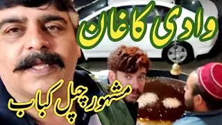 #Naran cheapest restaurants | Famous Chapli kabab kaghan | Food rates in Naran Bazar | ناران کاغان
