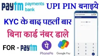 paytm payment bank upi pin kaise banaye first time, how to create paytm bank upi pin for all upi app
