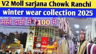 V2 Mill Ranchi Jharkhand vlogs 2025 ||  winter wear collection 2025 Ranchi @sushmavlogs32 