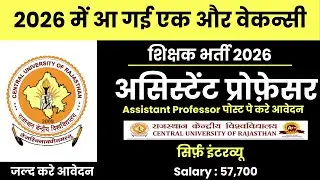 Assistant Professor Vacancy 2026 | Teacher Vacancy 2026 | Rajasthan University vacancy Interview