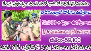 Police department vacancy 2020- 21||AP police recruitment||TS police recruitment job vacancy in Telu