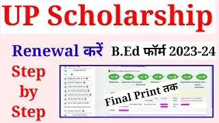 up bed scholarship renewal kaise kare 2023-24 | Up scholarship renewal form kaise bhare 2023-24