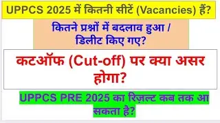 UPPSC seats updates|Answer Key 2025|UPPSC Prelims 2025cutoff|uppcs disputedquestions#uppcsmainsexam