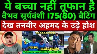 Tanveer Ahmed Shocked By Vaibhav Suryavanshi 175(80) Batting Vs ENG U19 | Pak On Vaibhav Suryavanshi