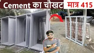 Cement Door Frame | RCC Cement Window Frame | Concrete Door Design | Interior GuRu