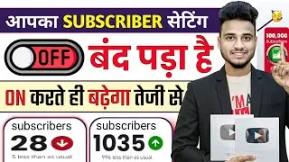 🥳खुशखबरी Yt Studio से 1 Click में 20000 Subscriber 🔥 बस Setting ON कर दो | Subscriber kaise badhaye