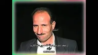 الفنان آزاد فقة وأفراح تبكي كوجرا ريف ديرك في عرس مطيع 2003