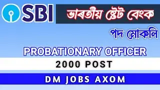 SBI RECRUITMENT 2023 II PROBATIONARY OFFICER II #assamjobinformation #assamjobs #dmjobsaxom