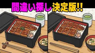 【間違い探し】毎日1分の間違い探しで認知症予防！🔍 | 脳トレ【第7弾】