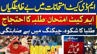mdcat exam, students protest against the shaheed zulfiqar ali bhutto univercity and pmdc