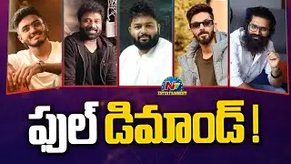Full Demand to Music Directors ! | Thaman | Devi Sri Prasad | Anirudh Ravichander | Bheems | @NTVENT