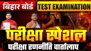 Teacher&ndash;Student Talk After Test | Biru Sir & Amarendra Sir | Classroom Test