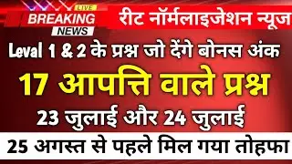 Reet Normalisation 2022 | Reet Exam 2022 | Reet Answer Key 2022 | Reet today News | Reet Objection