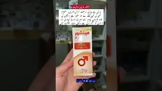 mansure syrup uses .#shorts #trending #spermatorrhea #prematureejacultion #shortvideo #reels #herbal