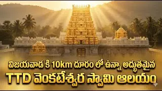 👉అమరావతి దగ్గర దాగి ఉన్న TTD ఆలయం😲|వెంకటపాలెం| Vijayawada to Tulluru Vlog in Telugu #ttd #amaravati