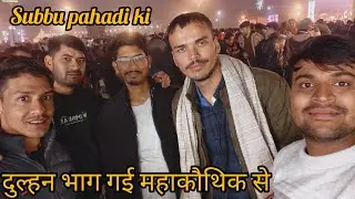 सोचा नहीं था कि ऐसा भी हो जाएगा/pahadi #lifestyle 🙏🙏