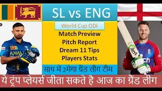 England vs Sri Lanka Dream11 Prediction | England vs Sri Lanka Dream11 Team | ENG vs SL Dream11 Team