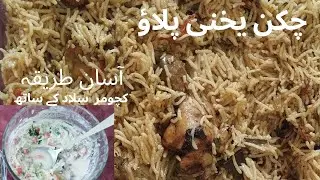 “Khushbu Bhara Chicken Yakhni Pulao aur Mazedaar Kachomar Salad|#pulao #chicken 