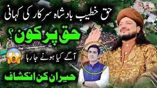 Haq Khateeb Vs Iqrar Ul Hassan || Story || Hidden News || Aakash Voice Pk