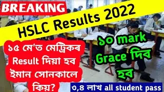 Good news finally hslc exam Result date declare 2022 | Assam hslc result | #seva_online result check