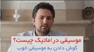 راهنمای گوش دادن به موسیقی: موسیقی دراماتیک چیست؟