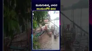 Heavy Flood water Hits Basara Temple | మునుగుతున్న బాసర ఆలయంలోకి వరద | ZEE Telugu News