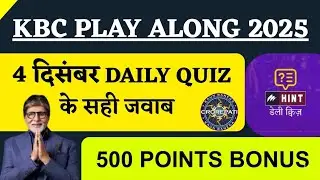 KBC 4 December Daily Quiz Answer | KBC Play Along 2025 | KBC Today Answer | KBC Hint Quiz
