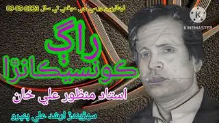 Ustad Manzoor Ali Khan | Raag Kounsi Kanra |  Sindhi Classical Singers