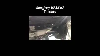#Dongfeng #DFSK #ix7 #защитакартера