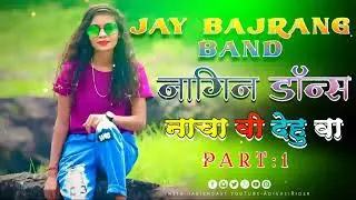💥Jay Bajrang Band‼️New Timli Song 2023 💫 Nagin Dance Part 1 ‼️ Nacha Vi Dehu Va&hearts;️😍🎶‼️#gamit_song