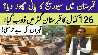 Graveyard is flooded with sever water | BIG ? FOR SUTHRA PUNJAB