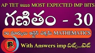 Ap Dsc 2018 Mathematics Most Expectd Imp Bits || Ap Dsc 2018
