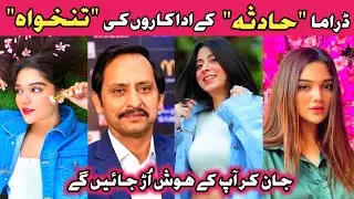 Hadsa Drama Cast Salary | Episode 21,22,23,24,25 | Sabeena Sayad, Zhalay Sarhadi | Shaheen Tv |