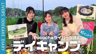 【女子キャンプ⛺️】キャンプ飯＆タープ設営に初挑戦！ 【火おこし】