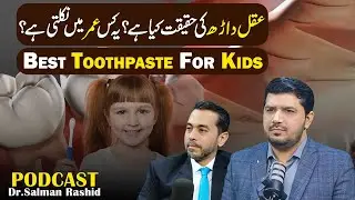 Aqal Darh Ki Haqeeqat Kia ? | Best Toothpaste For Kids | ft: Dr Salman Rashid | Waqar Azeem