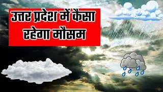 यूपी में भयंकर आंधी भारी बारिश Uttar Pradesh Weather 27 January 2026 उत्तरप्रदेश मौसम 27 जनवरी 26