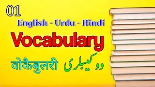 English Vocabulary in Urdu Hindi 01 | What is Vocabulary?